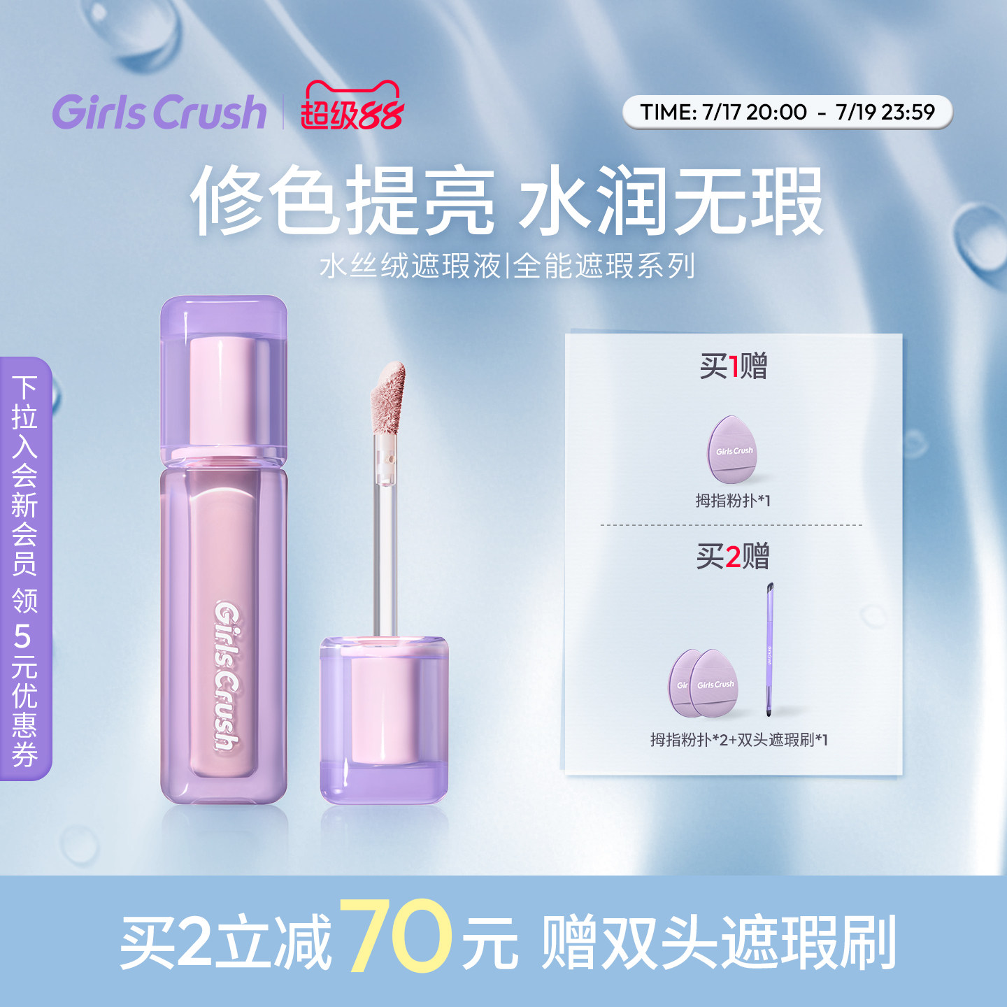 GirlsCrush/gc水丝绒遮瑕提亮液面部高光遮黑眼圈