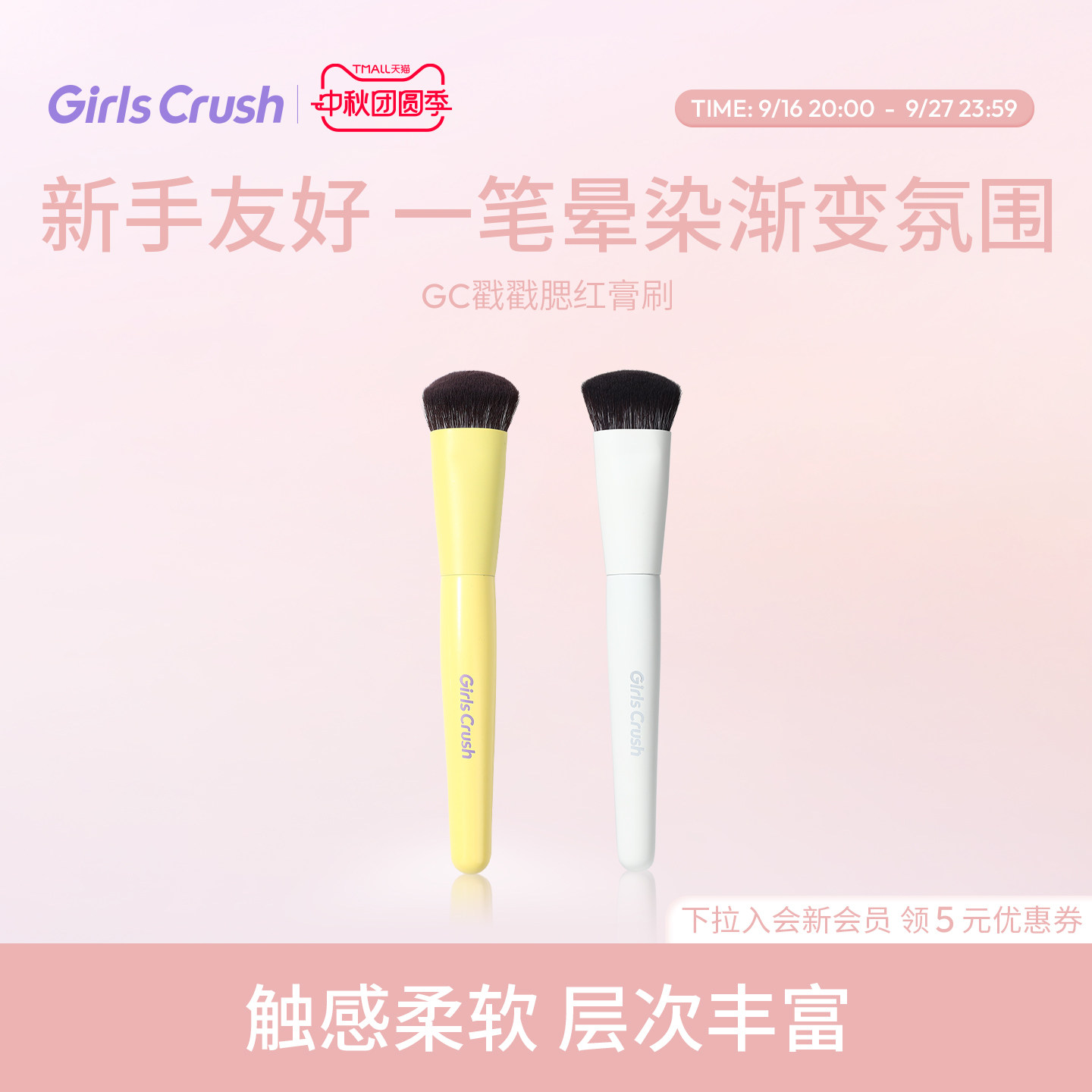 GirlsCrush戳戳腮红膏刷										