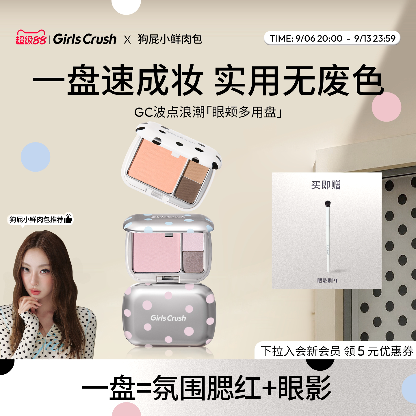 GirlsCrush/gc波点浪潮眼颊盘图片