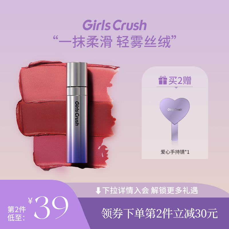 GirlsCrush/gc裸雾丝绒唇釉雾面哑光丝绒口红不沾杯不掉色学生 彩妆/香水/美妆工具 唇彩/唇蜜/唇釉/唇泥 原图主图