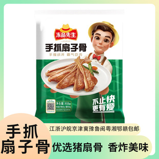 安井扇骨手抓扇子骨商用半成品冷冻猪扇骨腌制冻品先生新鲜猪肋排