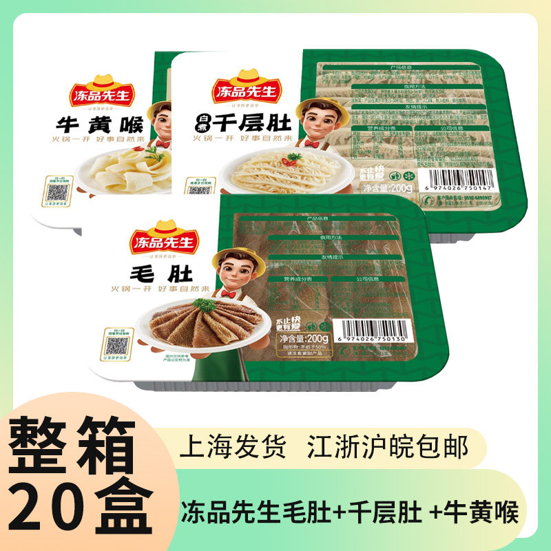安井冻品先生毛肚虾黑鱼片滑整箱商用千层肚牛肚百叶火锅食材鸭肠