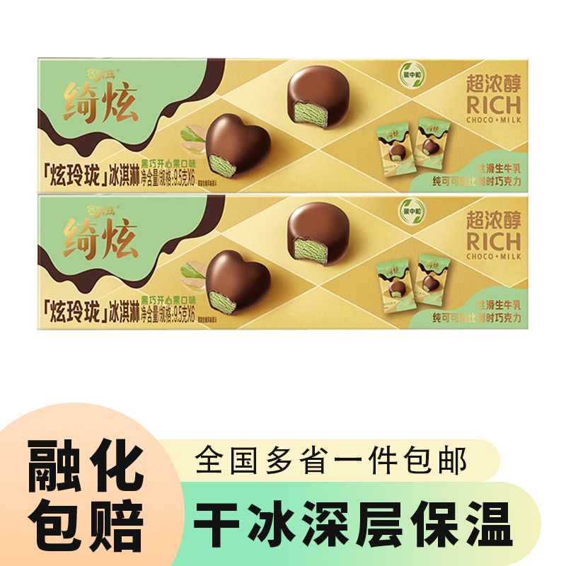伊利巧乐兹绮炫炫玲珑黑巧奶香冰淇淋雪糕冰发激凌批发冰棍棒整箱