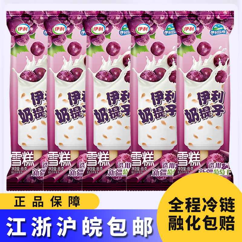 伊利奶提子30支上海速发