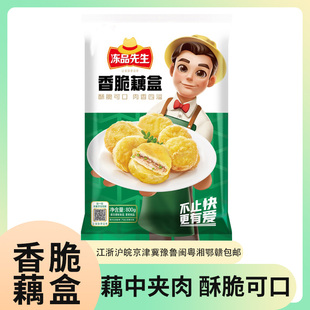 安井冻品先生香脆藕盒小吃油炸酒店饭店餐饮用特色半成品冷冻藕夹