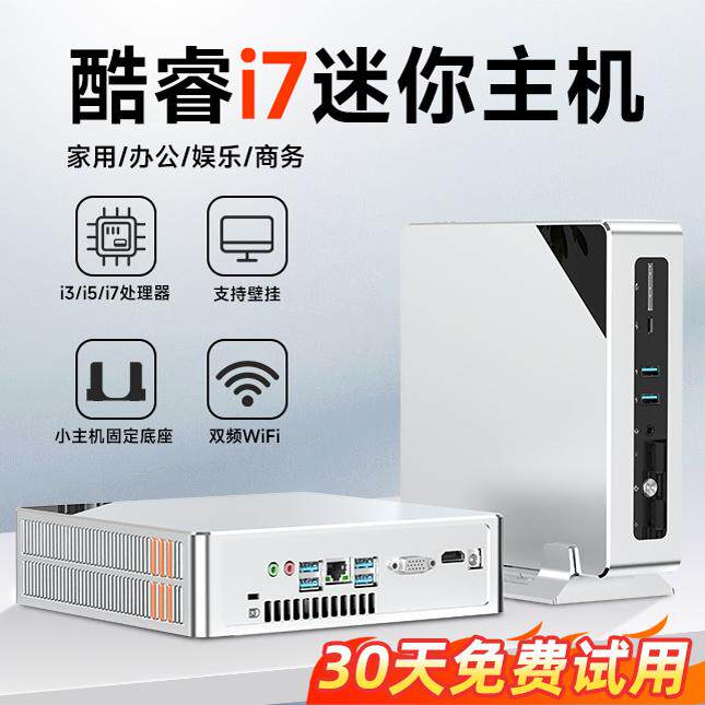 mini迷你主机办公家用网课学习
