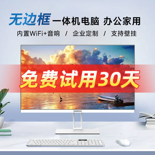 曲面屏一体机电脑办公家用