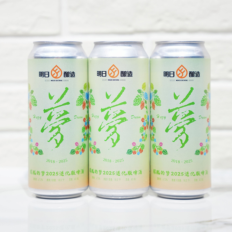 明日酿造朦胧的梦进化版DDH浑浊IPA精酿啤酒500ml