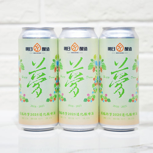 明日酿造朦胧的梦进化版DDH浑浊IPA明日繁花三倍精酿啤酒500ml
