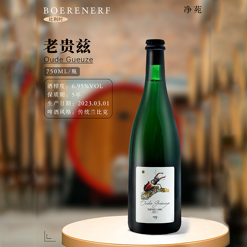 比利时进口净苑BOERENERF女公爵