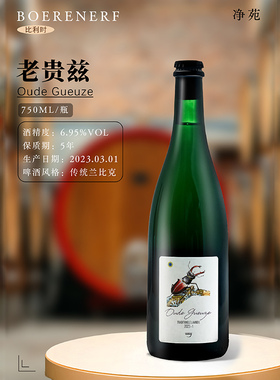 BOERENERF 净苑爱桃兰比克老贵兹古斯酸啤比利时进口精酿啤酒