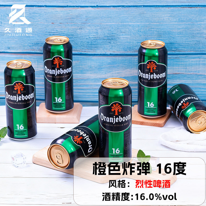 橙色炸弹啤酒16度高度烈性18度20度进口精酿500m橙色爆炸啤酒