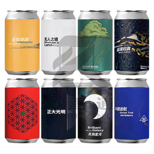 半颠无人之境迷/月溅星河/正大光明三倍干投浑浊ipa精酿啤酒