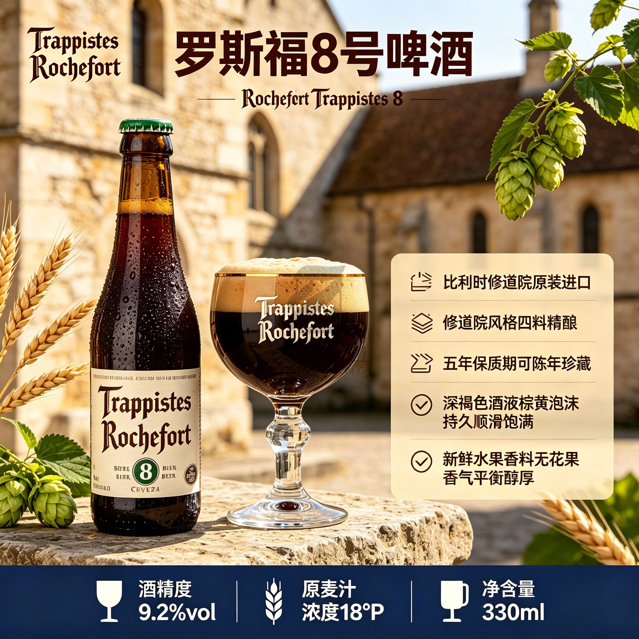 罗斯福10号精酿啤酒修道世涛啤酒8号6号烈性比利时进口