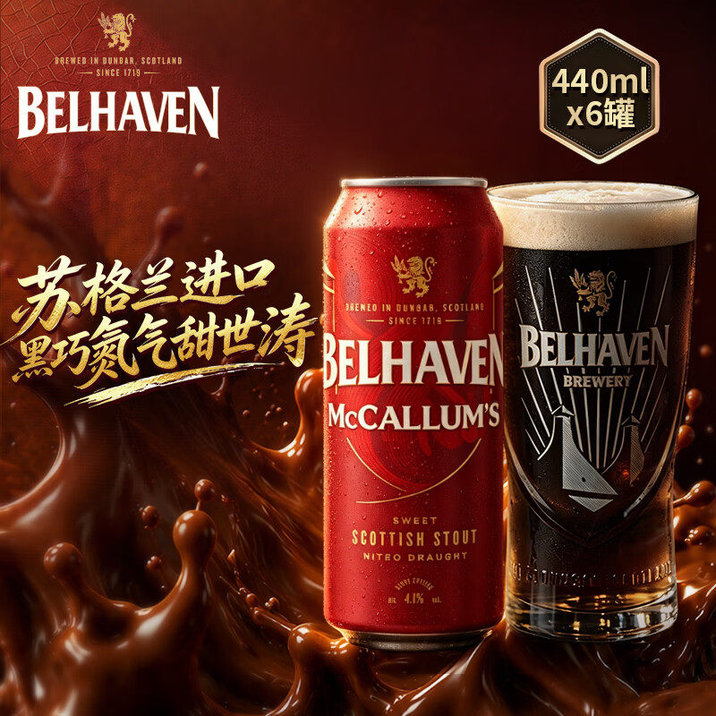 英国进口贝尔黑文氮气世涛黑啤精酿啤酒440ml媲美健力士黑啤