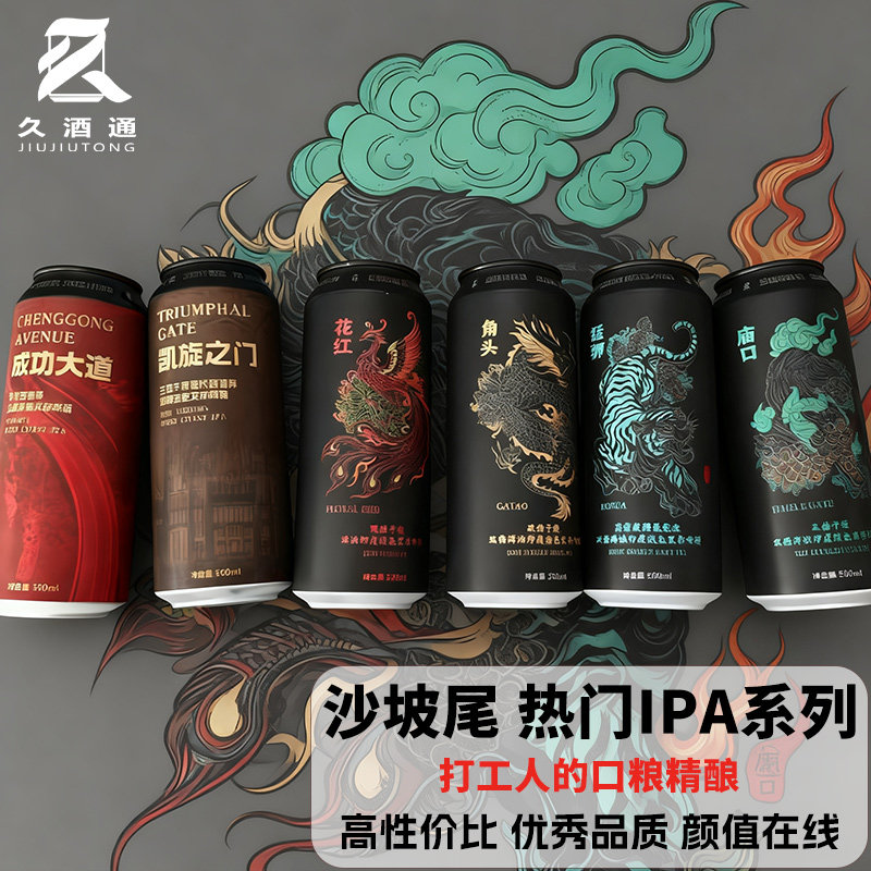 口粮平价浑浊IPA沙坡尾艋舺帝国浑浊ipa/庙口三倍干投双倍浑浊ipa