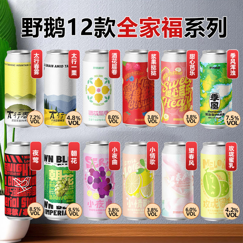 野鹅微醺精酿啤酒330ml图片