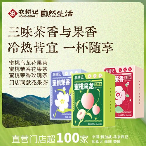 农耕记花果茶蜜桃乌龙茉香茶包