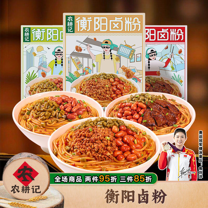 农耕记衡阳卤粉湖南特产江西米粉早餐方便速食宵夜南昌拌粉米线高性价比高么？