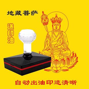 地藏菩萨印佛像印章地藏王加行印大号光敏印章印戳地藏王菩萨画像