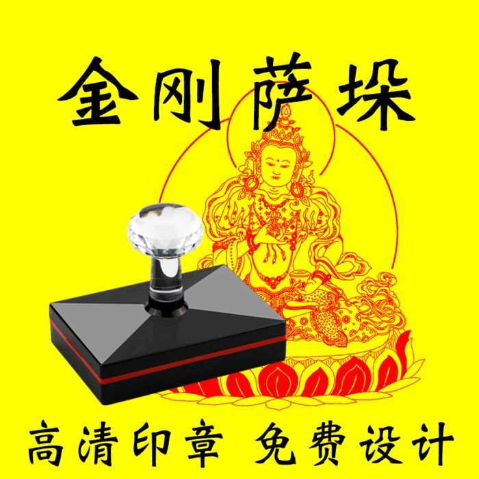 五明学院金刚萨埵佛像印