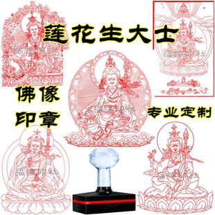 莲师佛像印章藏传密宗宁玛派莲花生大士佛像印章莲师法相刻印造像