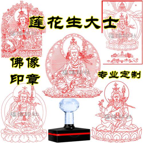 莲师佛像印章藏传密宗宁
