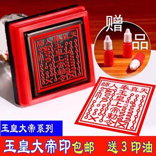 玉皇大印玉皇大帝印章道家用章玉帝印章玉皇宝印玉皇大帝敕令印章