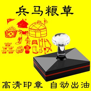 祭炼兵马纸印章自动出油光敏印版兵马粮草资粮钱粮金印章定制盖印
