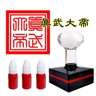 真武大帝印章定制 道家法印全套玄天上帝印 佑圣真君玄武大帝印章