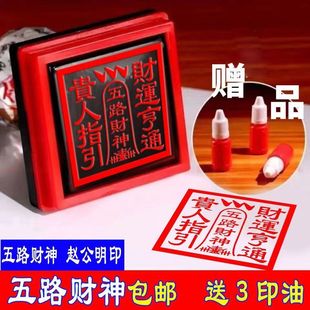 五路财神印章赵公明武财神文财神印章道经师宝印佛法僧宝光敏印章