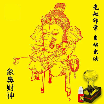 象鼻财神印章定制藏传密