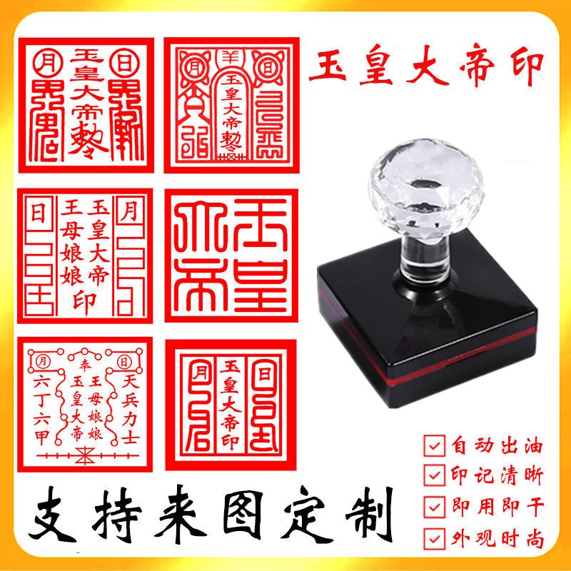 玉皇大帝印王母娘娘道经
