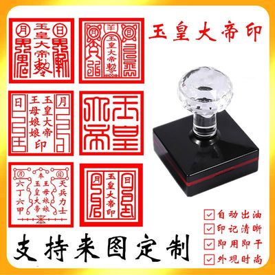 玉皇大帝印王母娘娘道经