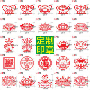 佛家道印章心经南无阿弥陀经元宝莲花印章来图定做佛光普照刻印章