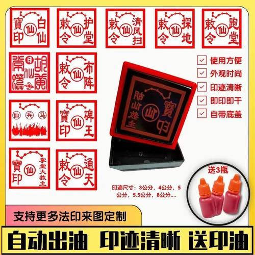 仙家印章堂口大印掌堂教