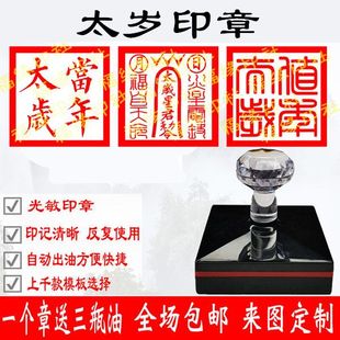 龙虎山道士法印太岁星君敕令印章当年太岁印章值年太岁仙道家用品