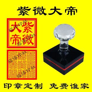 紫微大帝印章紫薇大帝印章定制中天宫紫微北极太皇大帝法印九叠篆