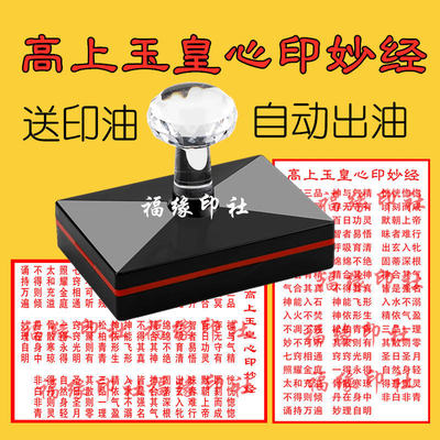 道家用品印章高上玉皇心