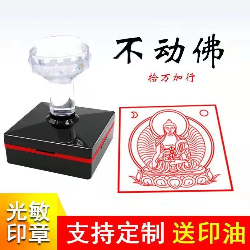 不动佛印章十万加行不动如来佛像印板5厘米格子菩萨造像来图定制
