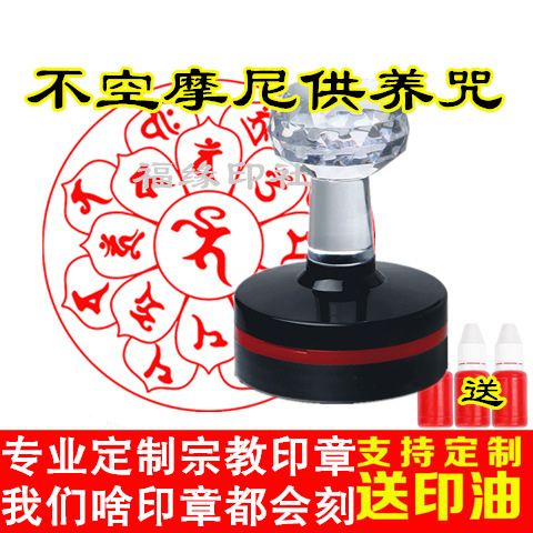 不空摩尼供养咒印章宝珠