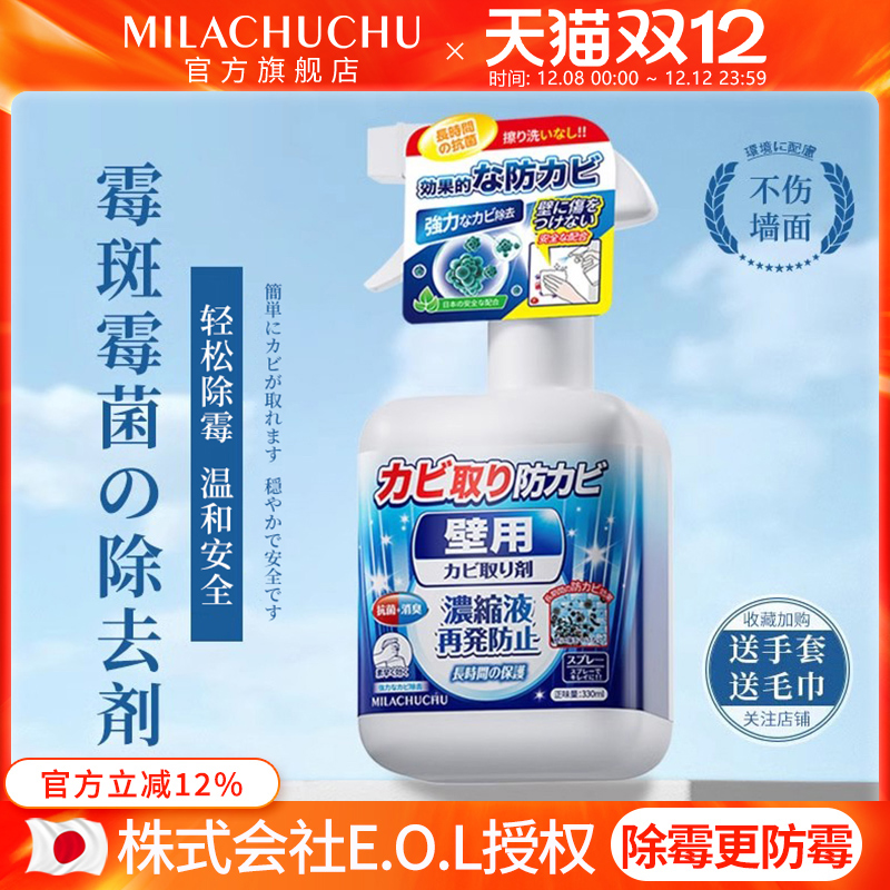 日本mlc墙体除霉剂除霉斑久防霉