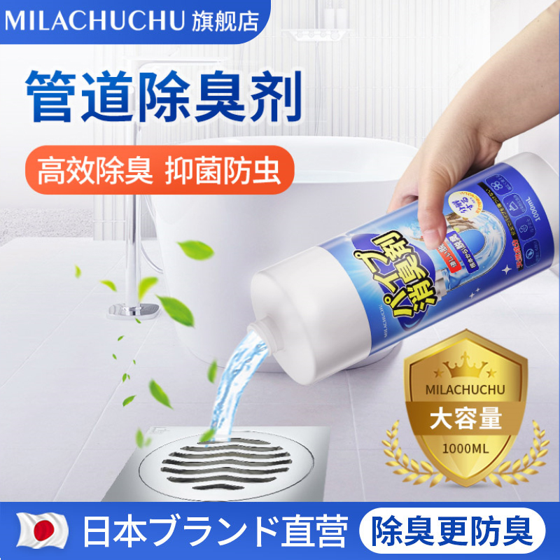 日本mlc下水管道除臭去味防臭劑