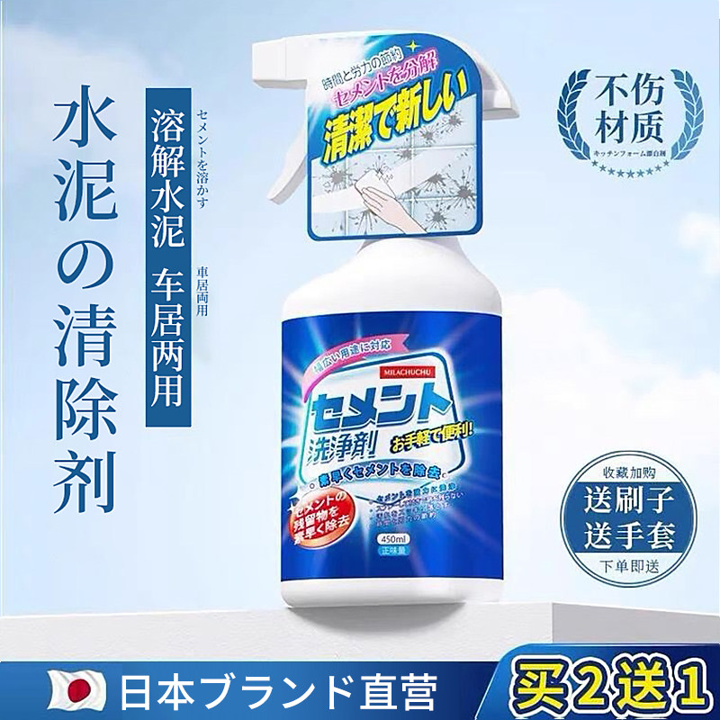 水泥克星清洗剂去除汽车门窗水泥瓷砖地板车身开荒清洁水泥溶解剂