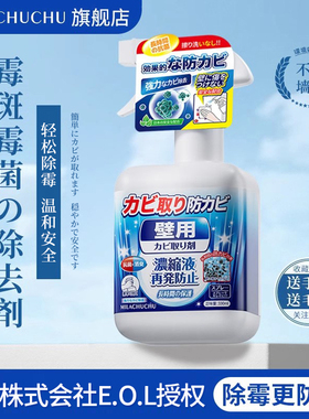 日本mlc墙体除霉剂墙面霉斑清除墙壁发霉清洁防霉处理去霉菌喷雾