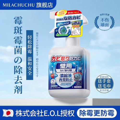 日本mlc墙体除霉剂除霉斑久防霉