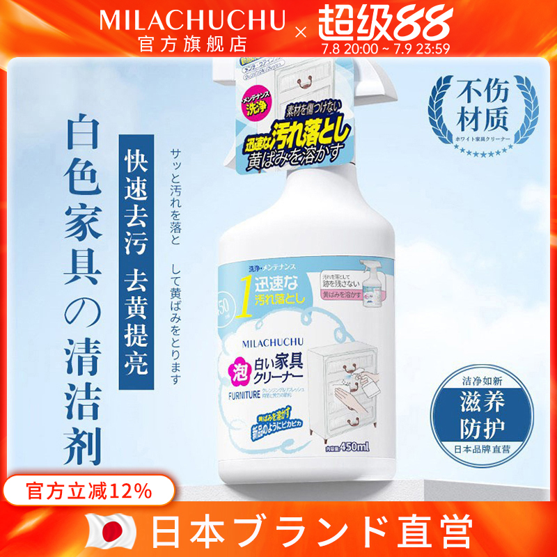 日本mlc白色家具清洁剂去黄去污手印肤感衣柜橱柜门清洗柜子神器