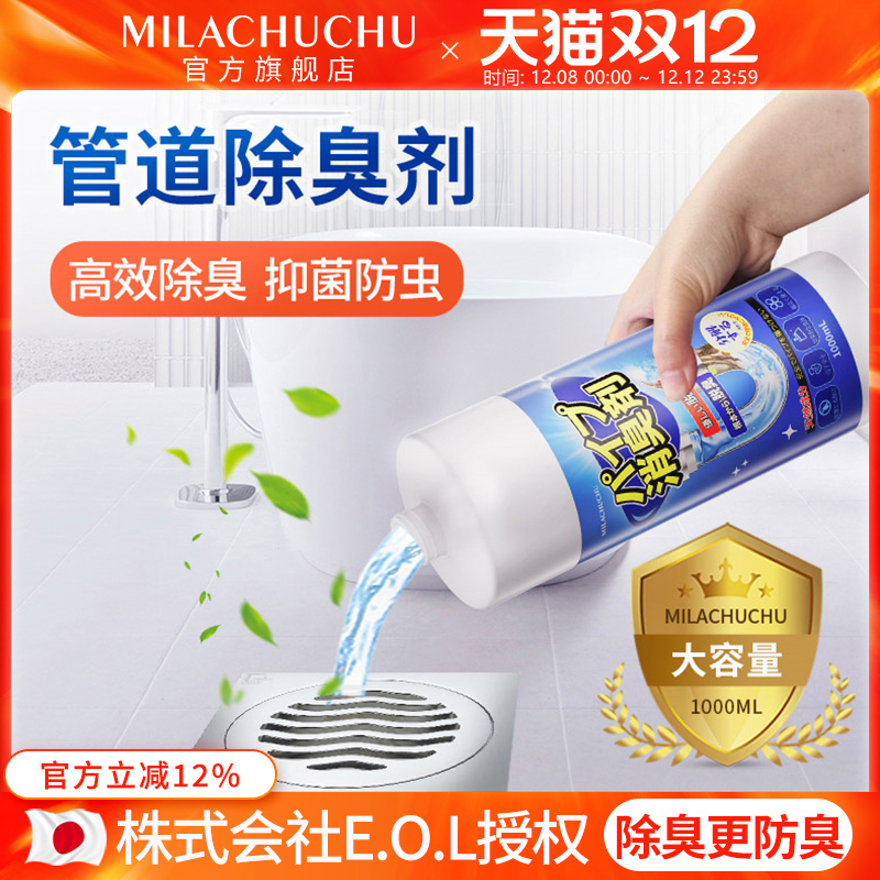 日本mlc下水管道除臭去味防臭剂