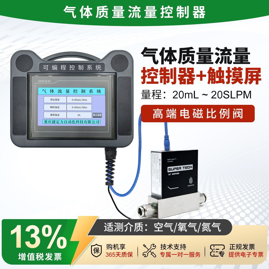 气体质量流量控制器MFC-SC触摸显示器可定制微小气体流量计高精度