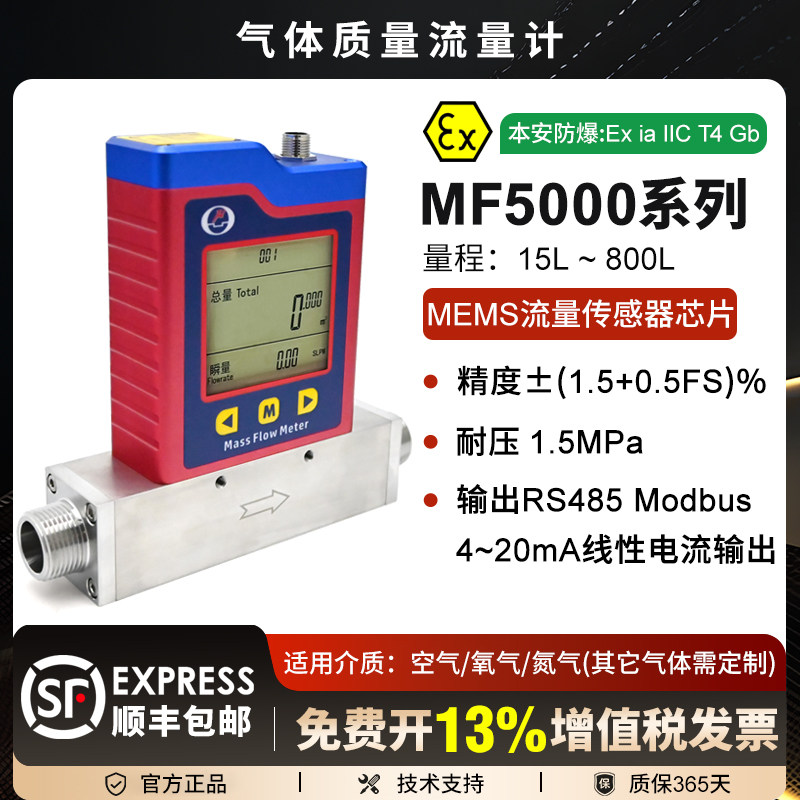 MF5000气体质量流量计高精度防爆